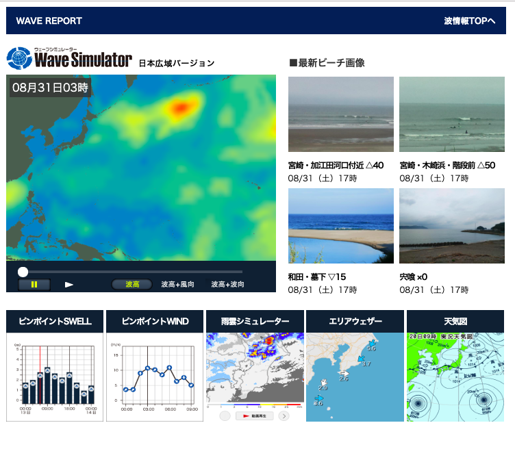 サーフィンに役立つアプリまとめ 実は教えたくないとっておきの情報も ケンサーフ Com